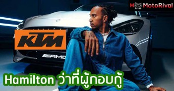 Hamilton-KTM-rumour