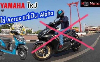 Yamaha-Alpha-Teaser-Not-Aerox