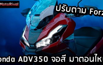 Honda ADV 350 2025