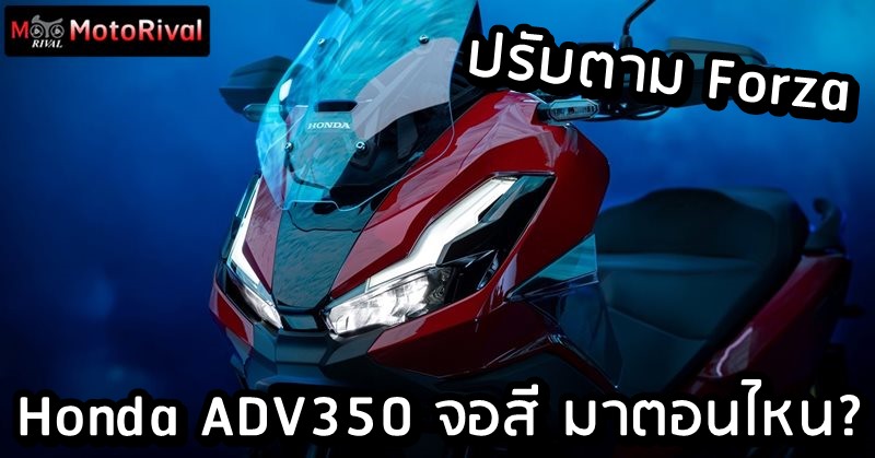 Honda ADV 350 2025