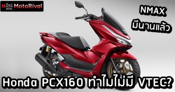 Honda PCX160 why no VTEC