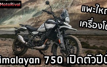 Royal Enfield Himalayan 750 spyshot