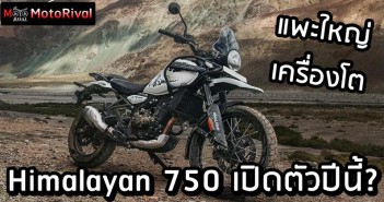 Royal Enfield Himalayan 750 spyshot