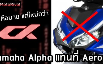 Yamaha Aerox Alpha