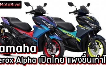 yamaha-aerox-alpha-thai-price-predict-000