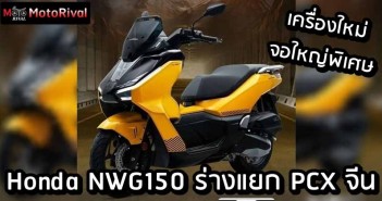 Honda NWG150