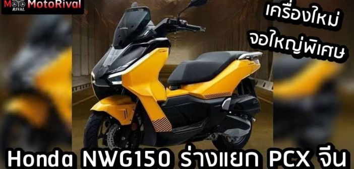 Honda NWG150