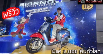 พรีวิว Honda GIORNO+ Disney Fantasia