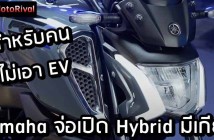 Yamaha Hybrid 2025 Cover