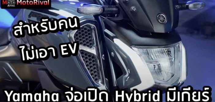 Yamaha Hybrid 2025 Cover