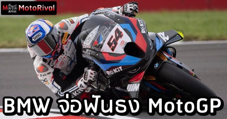 BMW MotoGP Decision