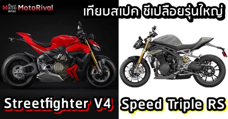 2025 Ducati Streetfighter V4 S vs 2025 Triumph Speed Triple 1200 RS