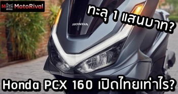 Honda PCX 160 Thai Price Predict