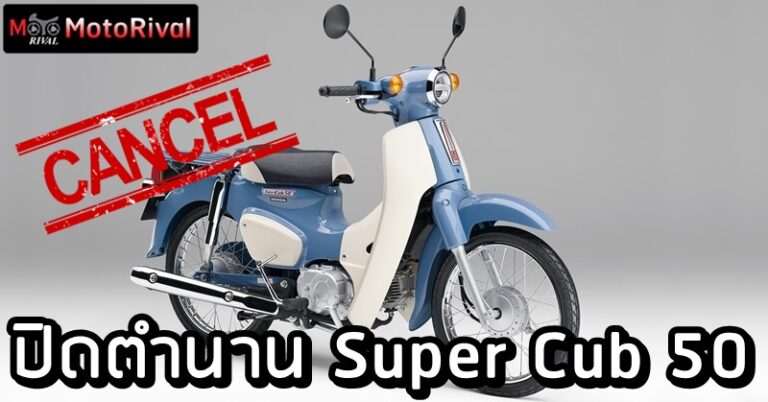 Honda Super Cub 50 Final Edition