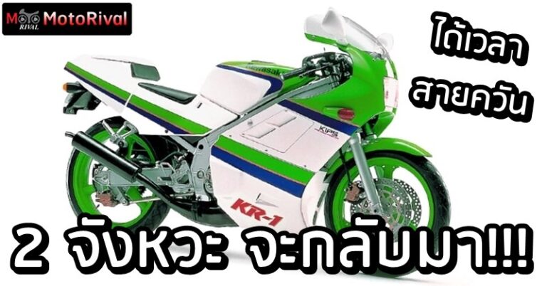 Kawasaki 2 stroke