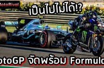 MotoGP Formula 14 impossible