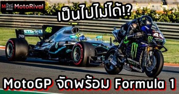 MotoGP Formula 14 impossible