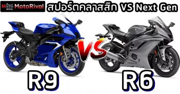 Yamaha R9 VS R6