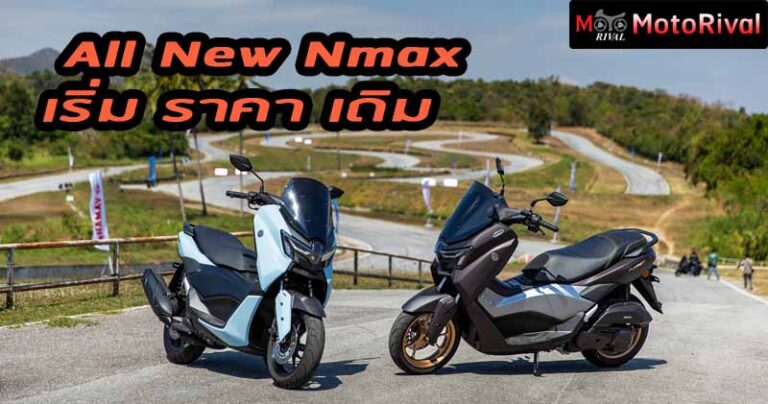 2025 Yamaha Nmax ราคา