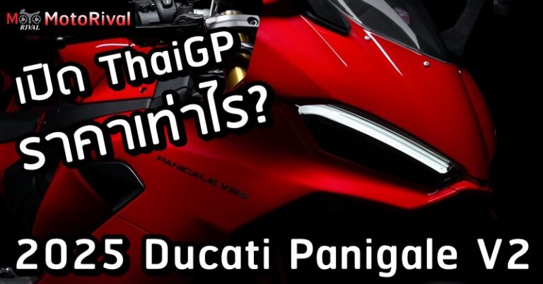 2025 Ducati Panigale V2 Thailand price predict