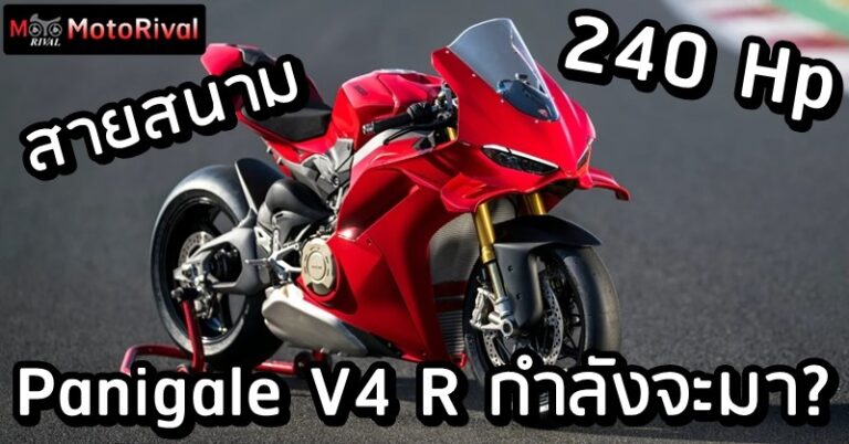 2025 Ducati Panigale V4 R predict