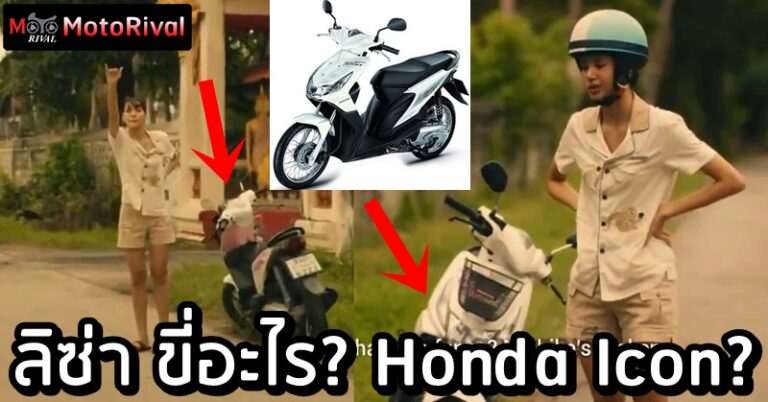 Honda Icon Bike History