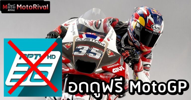 PPTV MotoGP cancel