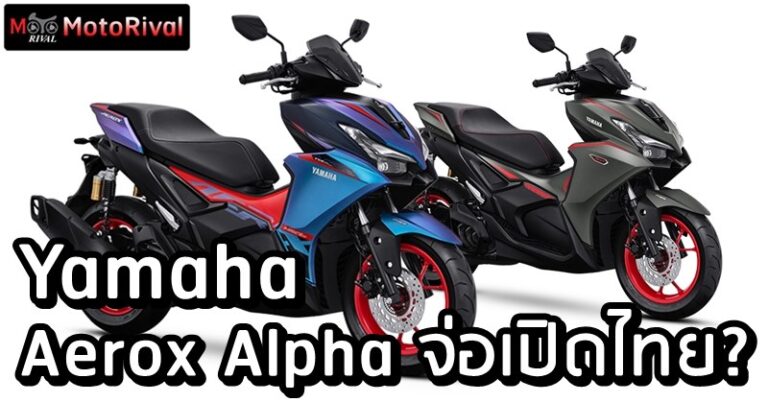 Yamaha Aerox Alpha Thailand debut predict