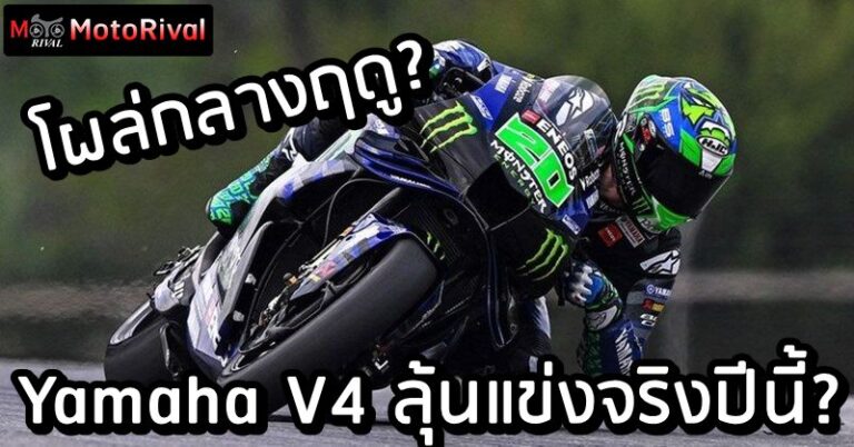 Yamaha V4 wildcard