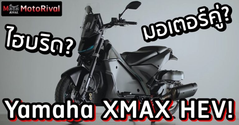 Yamaha XMAX HEV concept