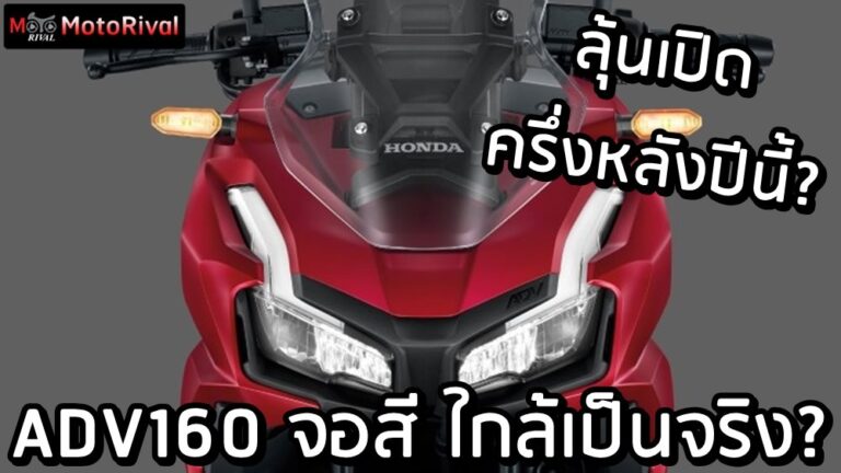 2025 Honda ADV160 pre-production rumor