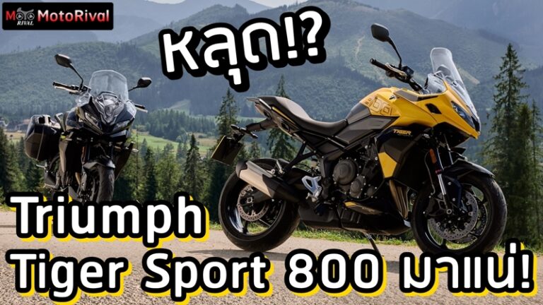 2025 Triumph Tiger Sport 800 Thailand soon