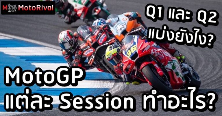 MotoGP Session