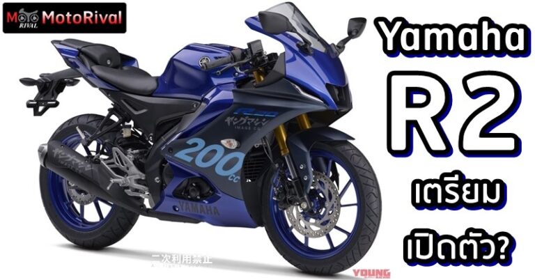 Yamaha R2 rumor